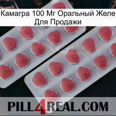 Камагра 100 Мг Оральный Желе Для Продажи 19